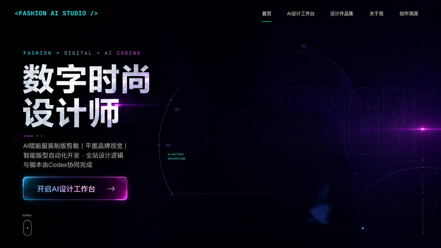 数字时尚设计师首页视觉